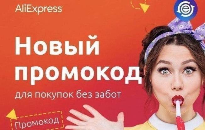 Срочно в номер! Новые промокоды в AliExpress на доп.скидку 1500₽ от 10000₽ и 2500₽ от 20000₽