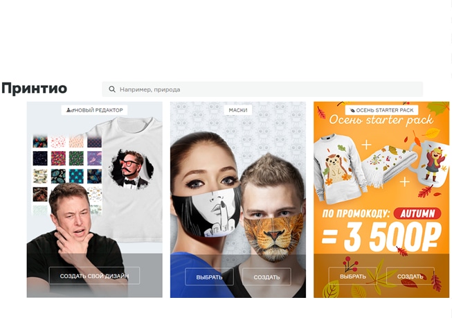 В магазине Принтио вы можете подобрать креативный подарок с хорошими скидками до 20%