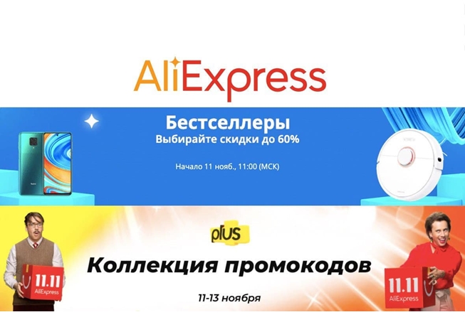 AliExpress. Подборка актуальных промокодов на доп. скидку до 1000₽