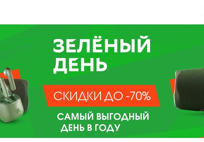 Скидки до 70% в JBL & Harman Kardon + 20% дополнительно по промокоду
