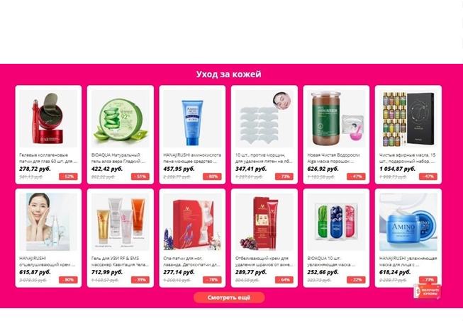 AliExpress: подборка уходовой косметики с большими скидками