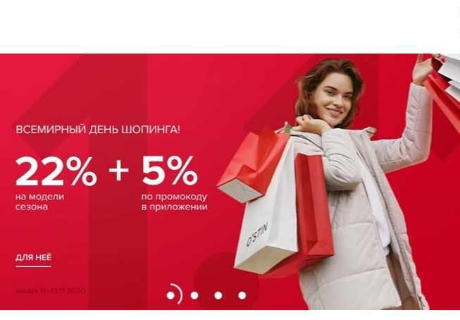 Всемирный день шопинга с большими скидками в O'stin