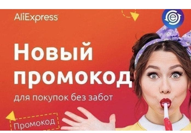 Срочно в номер! Новые промокоды в AliExpress на доп.скидку 1500₽ от 10000₽ и 2500₽ от 20000₽