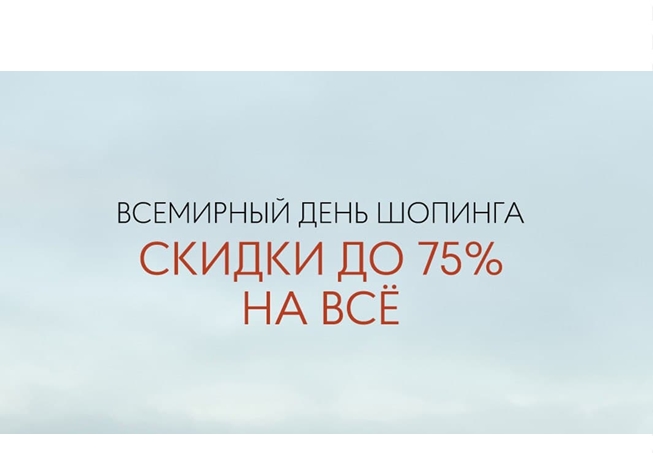 Скидки до 75% на всё в Finn Flare
