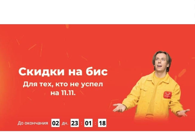 AliExpress. Новый каталог распродажи под названием «Скидки на бис»