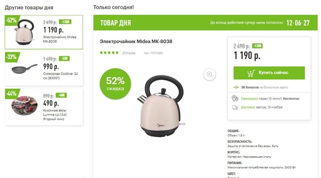 Подборка скидок на товары дня в М.Видео и Эльдорадо