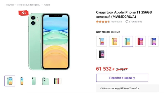 В Яндекс.Маркете сейчас самые низкие цены на iPhone по промокодам