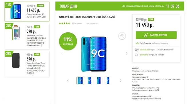 Новые скидки на товары дня в М.Видео и Эльдорадо