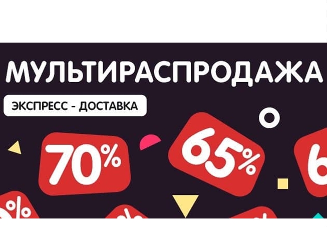 Распродажа со скидками до 90% в Дочки & Сыночки