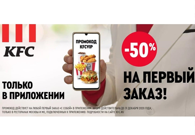 Новые промокоды в ЛитРес и скидка 50% на первый заказ с собой в KFC