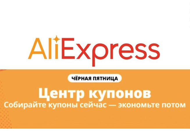 Актуальные новости от AliExpress! Получаем купоны продавцов и спецкупоны на доп.скидку