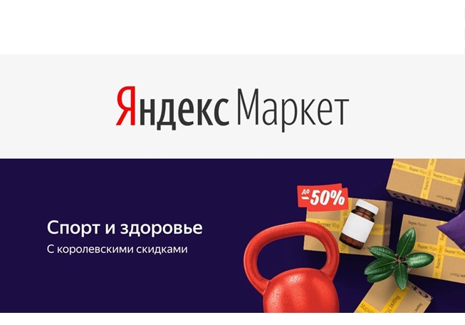 Скидки до 90% на товары для хобби, творчества и спорта в Яндекс.Маркете