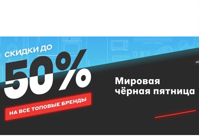 В М.Видео запустили Чёрную пятницу, с выгодой до 50% на множество товаров и техники