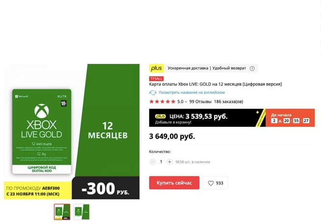 Подборка скидок на подписки и карты оплаты для PlayStation и Xbox от AliExpress