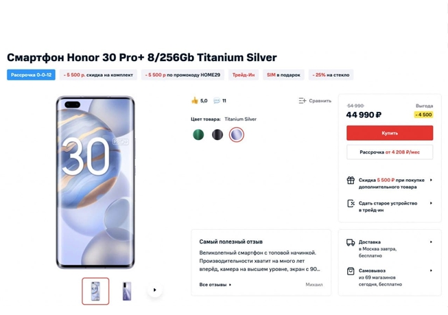 В МТС всего несколько часов самые низкие цены на смартфоны Honor