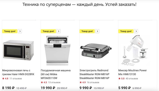 Товары дня в М.Видео и Эльдорадо по одним из самых низких цен