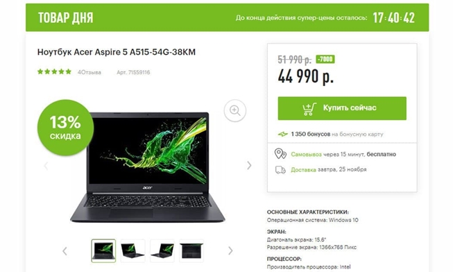 Скидки на товары дня в М.Видео и Эльдорадо