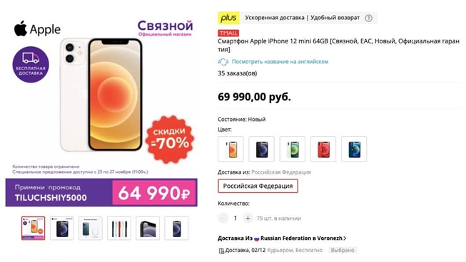 AliExpress. Низкие цены на смартфоны iPhone, Motorola и робот-пылесос