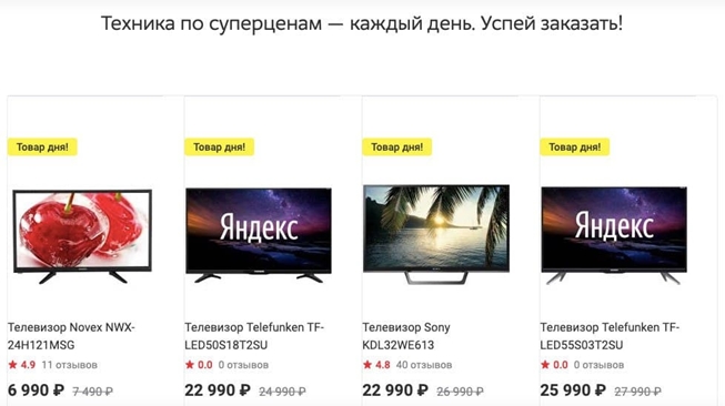 Актуальные каталоги товаров дня от М.Видео и Эльдорадо