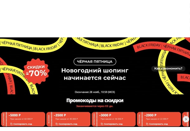 AliExpress. Третий день распродажи Чёрная пятница: ссылки, промокоды и не только