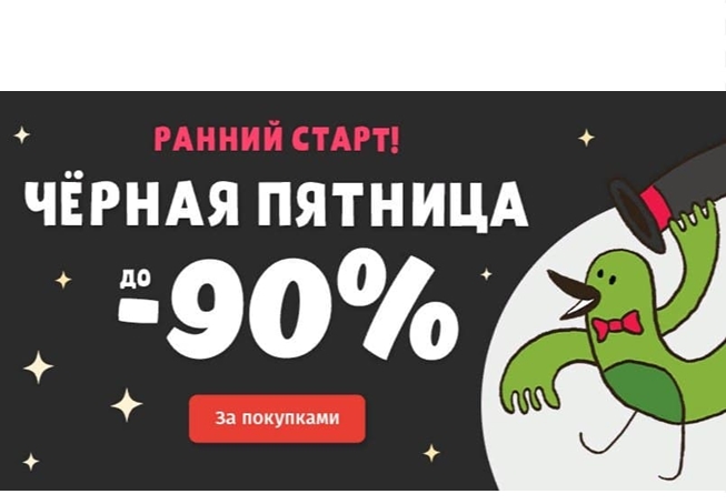 Чёрная пятница со скидками до 90% в Издательстве Clever и халявные книги по промокодам в ЛитРес
