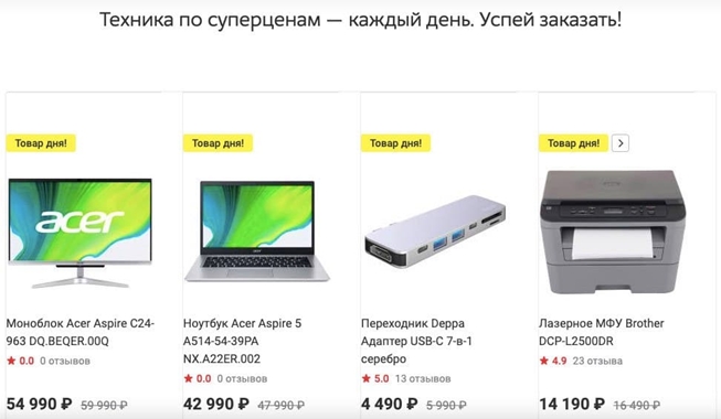 Актуальные каталоги товаров дня от М.Видео и Эльдорадо