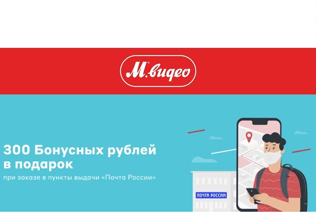 Получаем бонусы от М.Видео и Эльдорадо за самовывоз и оплату картой Mastercard
