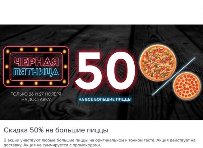 В Dominos's Pizza скидка целых 50% на большие пиццы + промокоды на скидку до 38%