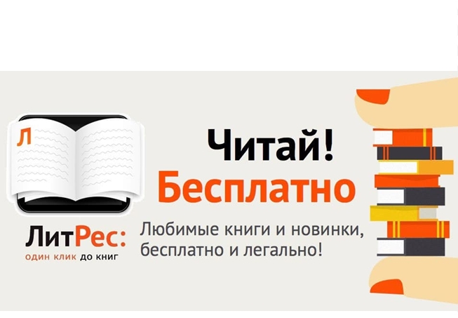 новые промокоды в ЛитРес