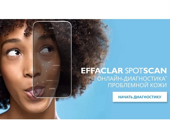 Онлайн-диагностика кожи от La Roche-Posay