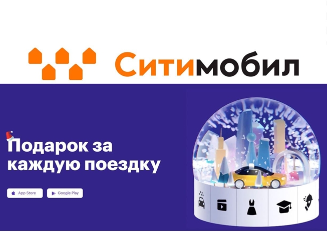 Подборка акций с подарками для абонентов Теле2 и от такси Ситимобил