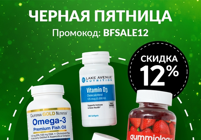 Черная Пятница на iHerb в самом разгаре!