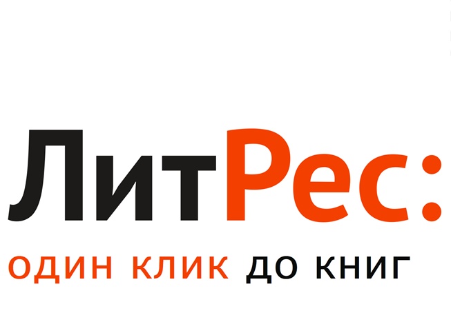 бесплатные книги от ЛитРес