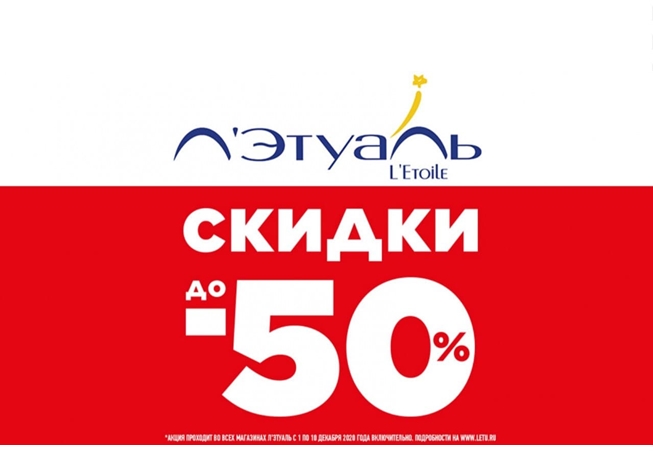Скидки до 50% на косметику в интернет-магазине Л'Этуаль
