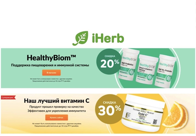Обновлённые каталоги товаров недели от iHerb с выгодой до 30%