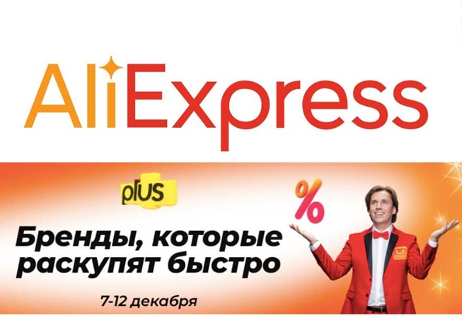 Новенькие промокоды к распродаже AliExpress