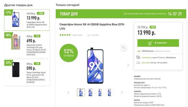 Новый каталог товаров дня от Эльдорадо и товары недели от М.Видео