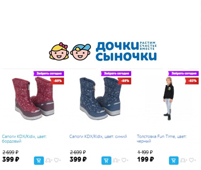 Распродажа со скидками до 85% на зимнюю одежду и обувь в Дочки & Сыночки