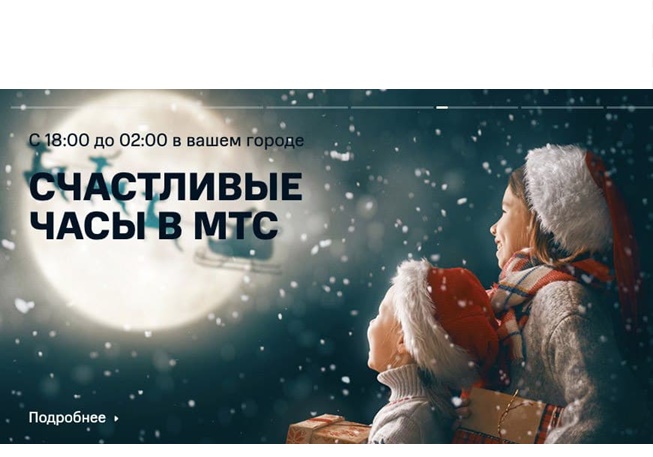 В МТС новый каталог «Счастливых часов»! Скидки на iPhone, Huawei, Honor и не только