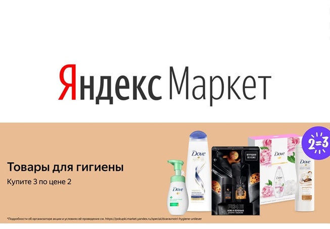 Скидки и акции на товары для гигиены и бытовую химию в Яндекс.Маркете