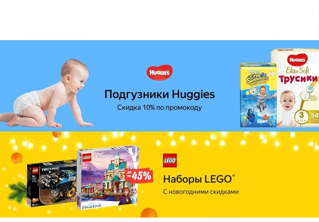 Скидки и акции на товары для детей в Яндекс.Маркете