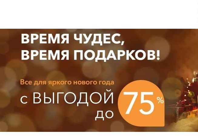 Распродажа со скидками до 75% в интернет-магазине Ormatek