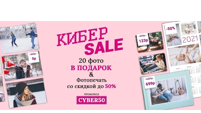 КиберSale в Мультифото!