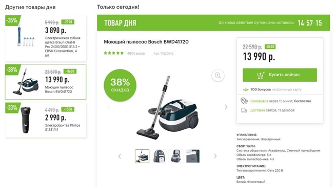 Обновлённые каталоги товаров дня от М.Видео и Эльдорадо