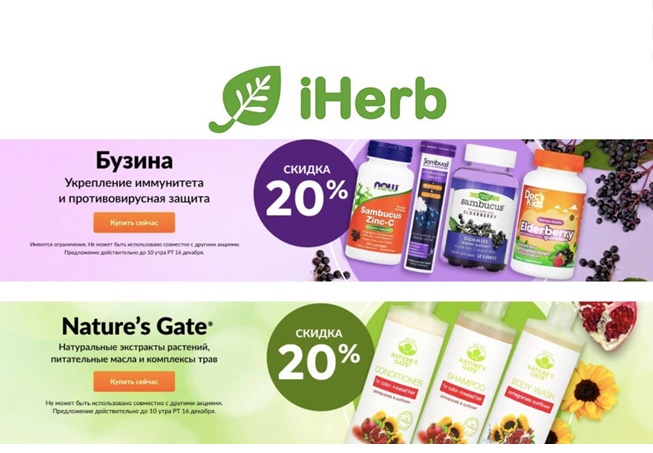 В интернет-магазине iHerb новые товары недели с выгодой 20%