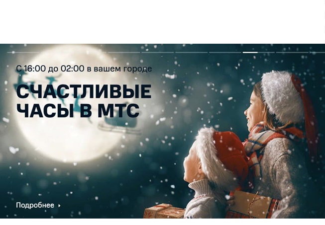 Счастливые часы в МТС, низкие цены на iPhone, iPad, Honor и не только