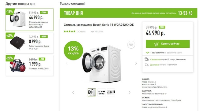 Новый каталог товаров дня от Эльдорадо и скидки до 50% в Redmond