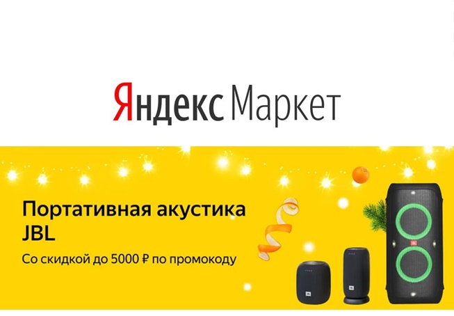Низкие цены на портативную акустику JBL