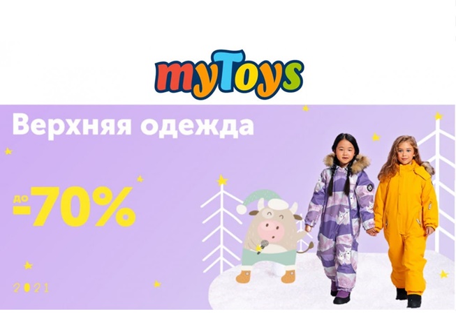 со скидками до 70% на верхнюю одежду