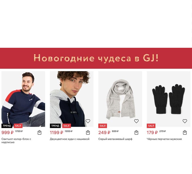 Распродажа со скидками до 80% в интернет-магазине Gloria Jeans